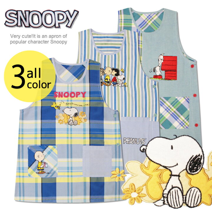 楽天市場 新春cp店内10 Off スヌーピー エプロン 保育士 大人 キャラクター Snoopy 新作 春 夏 かぶり 保母 レディース M L かわいい ギフト 保育園 幼稚園 母の日 プレゼント 介護士 子供 大人 エプロン通販 あすてく