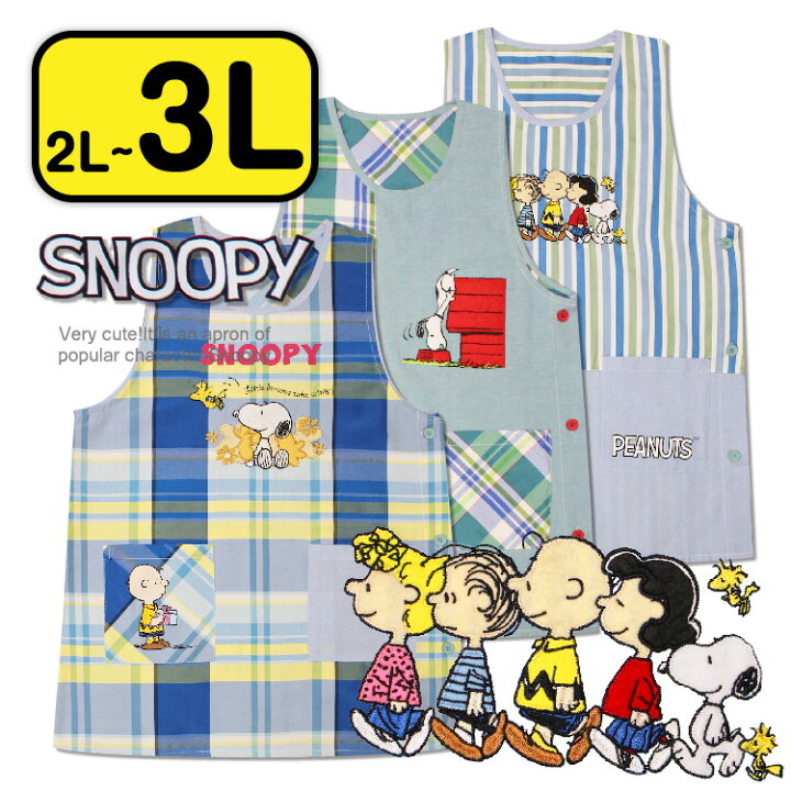 楽天市場 スヌーピー エプロン 保育士 大人 キャラクター 春 夏 2l 3l Snoopy かぶり 保母 レディース かわいい 保育園 幼稚園 介護士 母の日 ギフト プレゼント 子供 大人 エプロン通販 あすてく