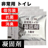 トイレ 凝固剤のみ 個包装 100回 非常用トイレ 携帯トイレ 防災用品 登山 車中泊 地震 備え 災害グッズ …