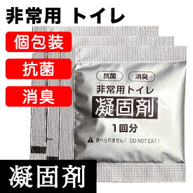 トイレ 凝固剤のみ 個包装 100回 非常用トイレ 携帯トイレ 防災用品 登山 車中泊 地震 備え 災害グッズ 断水時 50回 備蓄 災害時 キャンプ