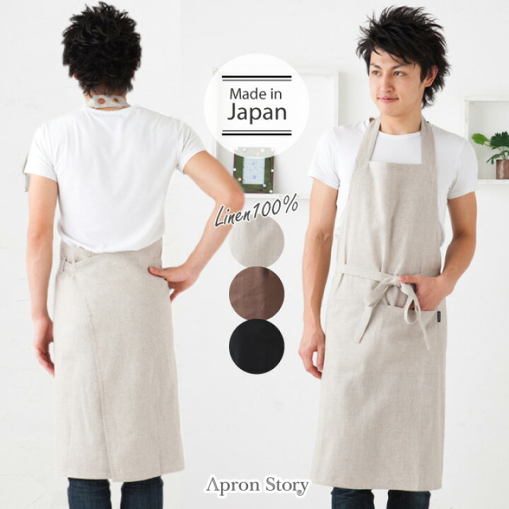 楽天市場 リネンホルターネックメンズエプロン 日本製 男性用 麻100 シンプル おしゃれ ギフト プレゼント メール便対応可 Y エプロン ストーリー