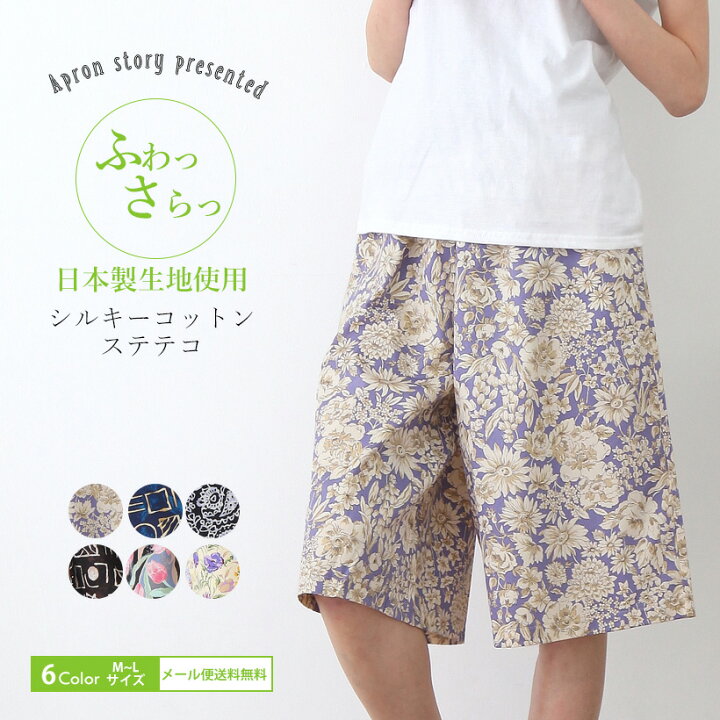 楽天市場 メール便送料無料 シルキーコットンステテコ ルームパンツ おしゃれ プレゼント ギフト N M エプロンストーリー