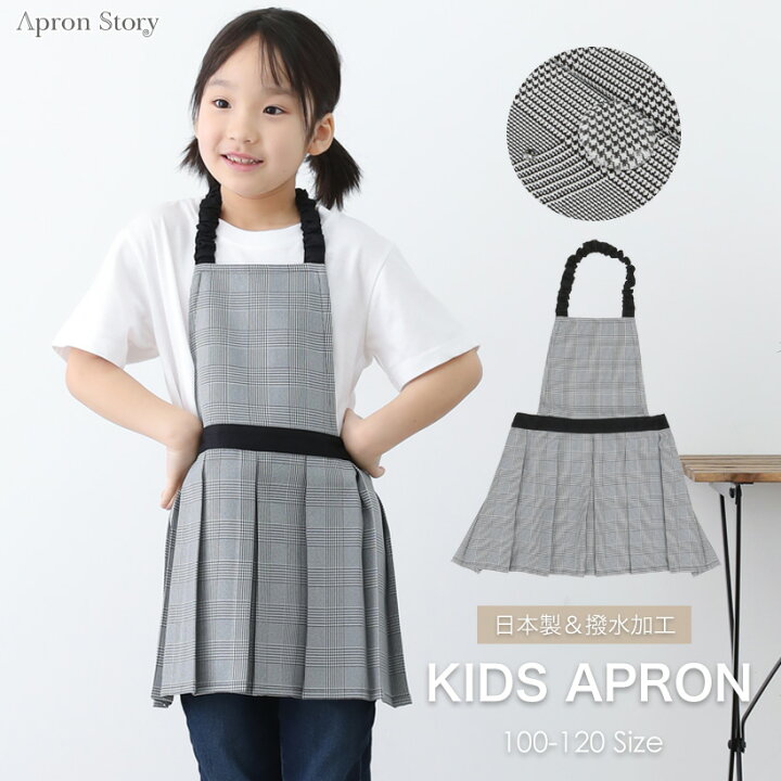 楽天市場 子供 グレンチェックタックキッズエプロン 女の子 日本製 ギフト プレゼント おしゃれ かわいい メール便1枚のみ対応可能 N Y エプロンストーリー 楽天市場 子供 グレンチェックタックキッズエプロン 女の子 日本製 ギフト プレゼント おしゃれ かわいい メール便1枚のみ対応可能 N Y エプロンストーリー