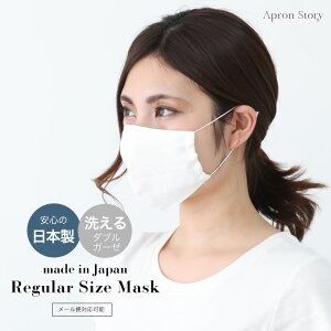 【日本製】立体ダブルガーゼマスク レギュラー 綿100% 女性用 マスク 洗える ガーゼ 綿 花粉 予防【メール便対応可能】【N】【Y】