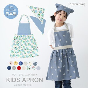子供 エプロン 三角巾セットの人気商品 通販 価格比較 価格 Com