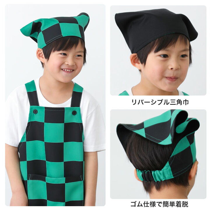 市松模様キッズエプロン リバーシブル三角巾セット 市松模様 麻の葉模様 うろこ模様 子供用 プレゼント 日本製 超軽量【メール便1枚のみ対応可能】【N】【Y】 エプロンストーリー チロル柄 コルフ社 キッズエプロン ヴィンテージ