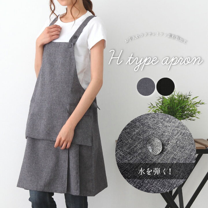 楽天市場 汚れがつきにくいフッ素樹脂加工 ｈ型エプロン 黒 おしゃれ かわいい ギフト プレゼント 母の日 メール便送料無料 N M エプロン ストーリー