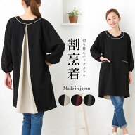 【メール便1枚のみ送料無料】バックタックスモックエプロン 日本製 割烹着 かっぽう着 エプロン おしゃれ…