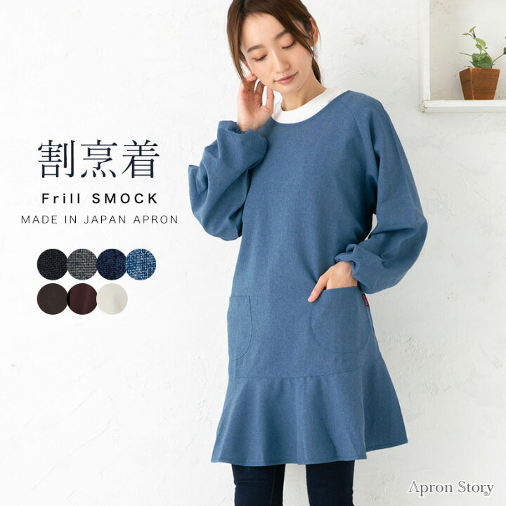 楽天市場】ラグランフリル割烹着 日本製 エプロン かわいい おしゃれ スモック プレゼント ギフト 母の日【メール便1枚のみ対応可】【あす楽】【N】【Y】【レビュー特典対象】 : エプロンストーリー 楽天市場】ラグランフリル割烹着 日本製 エプロン かわいい おしゃれ スモック プレゼント ギフト 母の日【メール便1枚のみ対応可】【あす楽】【N】【Y】【レビュー特典対象】 : エプロンストーリー