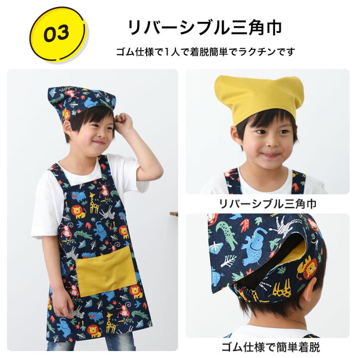 楽天市場 子供 キッズエプロン 三角巾セット 男の子 日本製 ギフト プレゼント おしゃれ かわいい メール便1枚のみ対応可能 N Y レビュー特典対象 エプロンストーリー