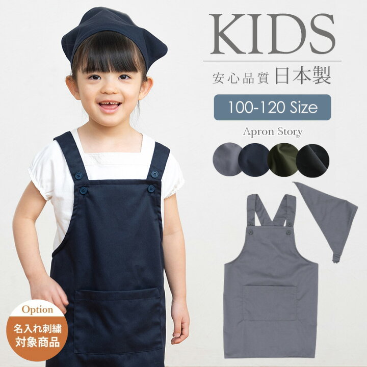 楽天市場】バッククロス三角巾付きキッズエプロン 【子供】100〜120  