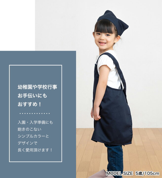 楽天市場】バッククロス三角巾付きキッズエプロン 【子供】100〜120  