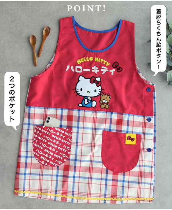 楽天市場】ハローキティのキャラクターエプロン かわいい 保育士 