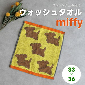 fBbNEu[ĩEHbV^Iyu[iXibtB[znh^I miffy 33×36 XibtB[  Mtg v[gy[1̂ݑΉ\zyNzyYz