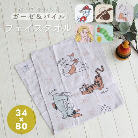 キャラクターガーゼ＆パイル フェイスタオル【約34×80cm】はらぺこあおむし ラプンツェル ひつじのショーン くまのプーさん【メール便1枚のみ対応可能】【N】【Y】