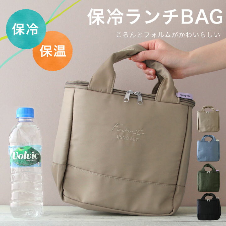楽天市場】【10%クーポン】保冷ランチバック 保冷 保温 ファスナー付き 