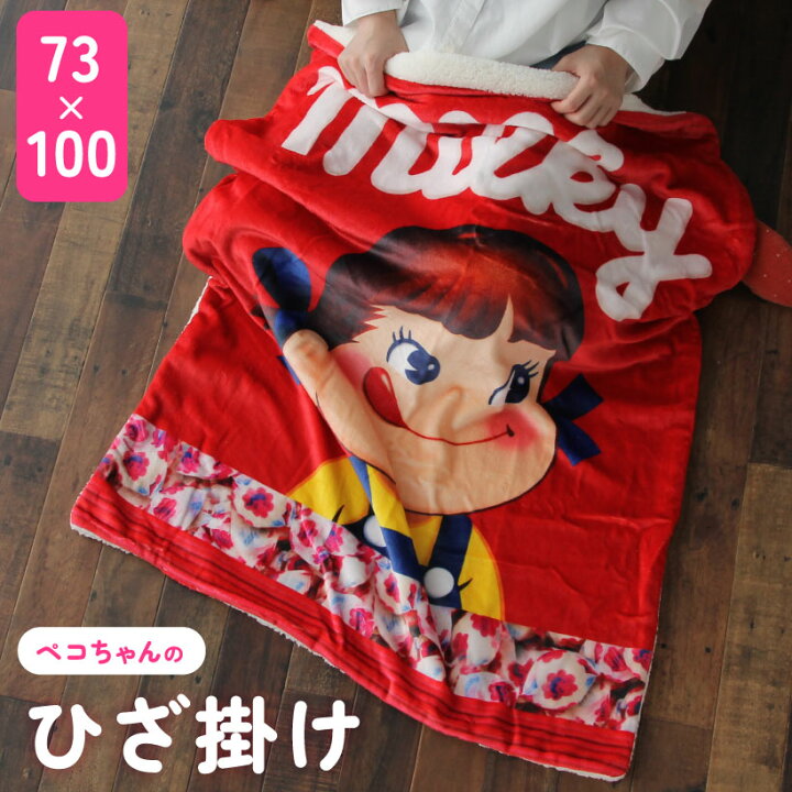 楽天市場】ペコチャンパック デジプリブランケット 73×100cm 不二家 裏 
