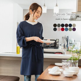スタイリッシュVネック割烹着 日本製 エプロン かっぽう着 かわいい おしゃれ プレゼント ギフト【メール便1枚のみ送料無料】【N】【M】【レビュー特典対象】