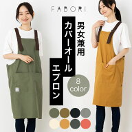カバーオールエプロン コットン Y型 おしゃれ かわいい ユニセックス 男女兼用 プレゼント ギフト 【メー…