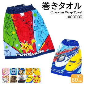 キャラクターラップタオル【約60cm丈】巻きタオル プール ポケモン ポケットモンスター サンリオ プリンセス トミカ プラレール トーマス 海 水泳 キッズ 【圧縮メール便1枚のみ送料無料】【N】【M】