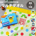 キャラクターマルチタオル お昼寝ケット【85×115cm】 綿100％ お昼寝タオルケット ベビー 大判バスタオル ポケモン …
