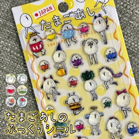 【3/9入荷予定　予約受付】たまごあしぷっくりシール　ボンボンドロップシール ぼんぼんシール ぷっくりシール 文具 シール bonbon デコレーション デコシール【Z】