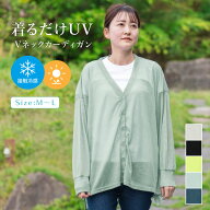 【サンプルセール】UV＆COOLカーディガン オーバーサイズ スカーフ ポンチョ ベスト 接触冷感 ひんやり U…