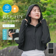 【サンプルセール】UV＆COOLフード付きボレロ スカーフ ポンチョ ベスト 接触冷感 ひんやり UV 紫外線防…