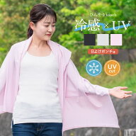 【サンプルセール】冷感×UV日よけポンチョ UVCUT率90%以上 ベスト 接触冷感 ひんやり UV 紫外線防止 夏 …