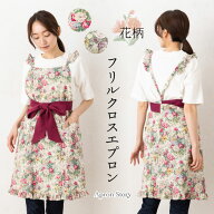 【母の日特集】花柄フリルクロスエプロン【ラッピング無料】【日本製】バラ 花柄 カーネーション 母の日 …