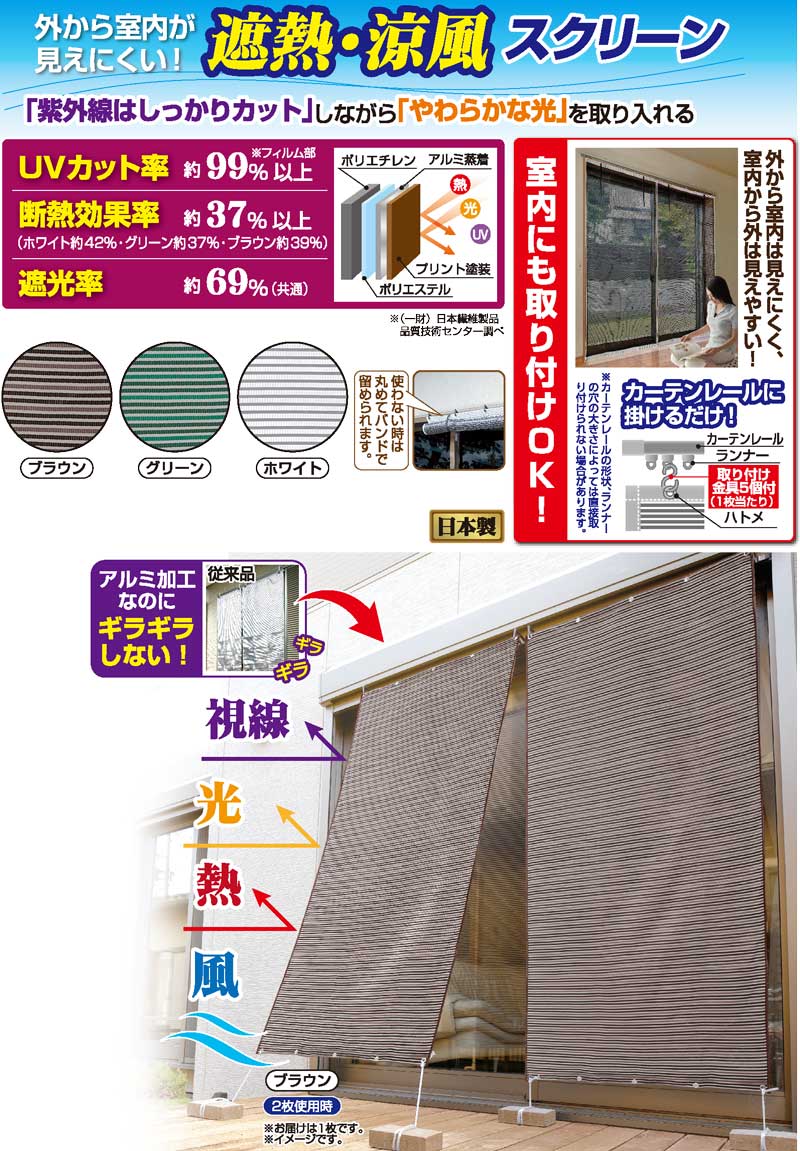 お洒落な遮熱アルミすだれ（Ｓ字フック付き）　日本製　断熱効果率37％以上