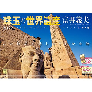 �y�������݁z�y��񏤕i�z 2026�N�J�����_�[��ʂ̐��E��Y �x��`�v �C�O��26CL-A-01[9/1����]