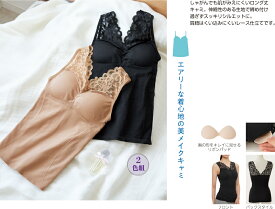 ゆる楽美メイクレースキャミ2色組