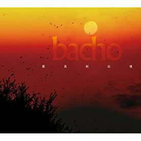 【取寄商品】 CD / bacho / 最高新記憶 / EZCT-55