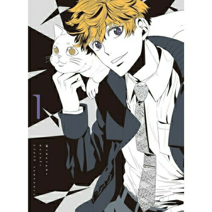 楽天市場 Dvd Tvアニメ 真夜中のオカルト公務員 第1巻 Kaba エプロン会 楽天市場店