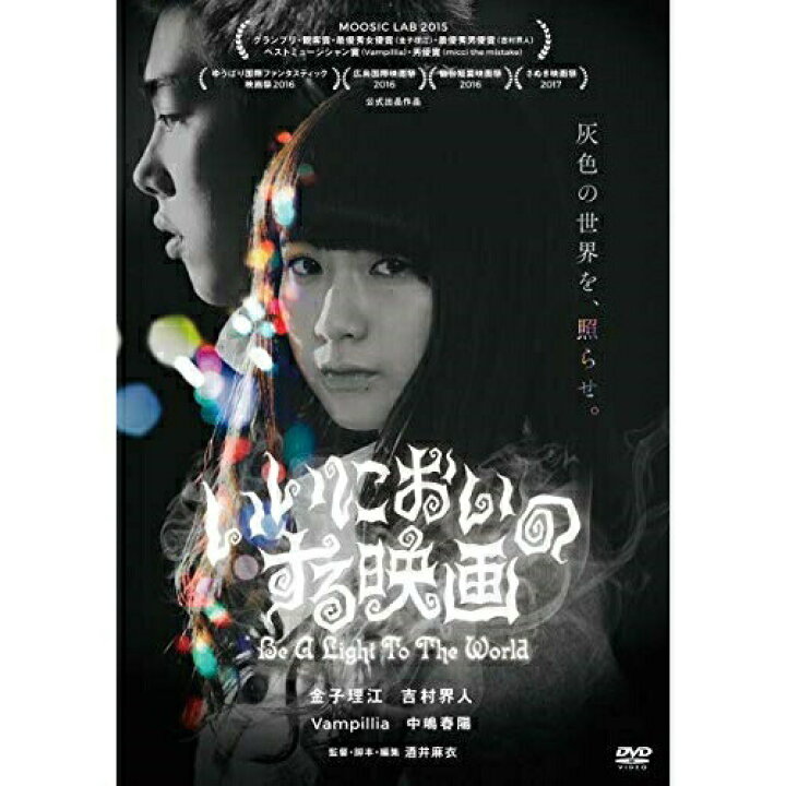 楽天市場 Dvd 邦画 いいにおいのする映画 Kibf 1878 エプロン会 楽天市場店