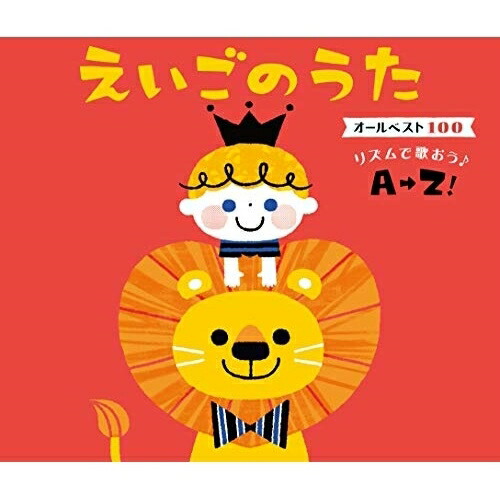 CD / キッズ / えいごのうた オールベスト100 リズムで歌おう♪A→Z! (歌詞付) / KICG-624
