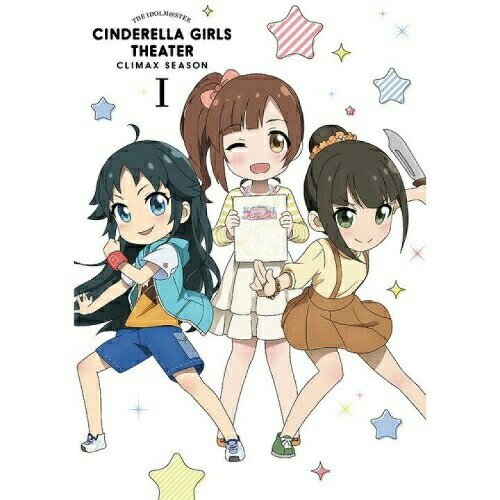 楽天市場 Tvアニメ アイドルマスター シンデレラガールズ劇場 Climax Season 第1巻 Blu Ray 本編blu Ray 特典dvd Cd Mfxg 14 エプロン会 楽天市場店