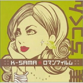CD / K-SAMA☆ロマンフィルム / 美・ちっくン (CD+DVD) / POCE-3505