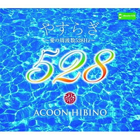 CD / ACOON HIBINO / やすらぎ〜愛の周波数528Hz〜 (3CD+Blu-ray) / TECS-54701