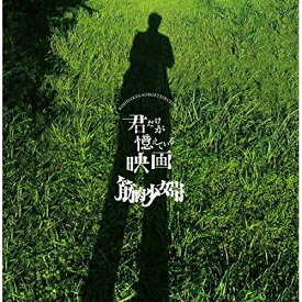 CD / 筋肉少女帯 / 君だけが憶えている映画 (CD+DVD) (初回生産限定盤) / TKCA-74993