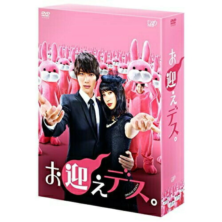 楽天市場 Dvd 国内tvドラマ お迎えデス Dvd Box 本編ディスク5枚 特典ディスク1枚 Vpbx エプロン会 楽天市場店