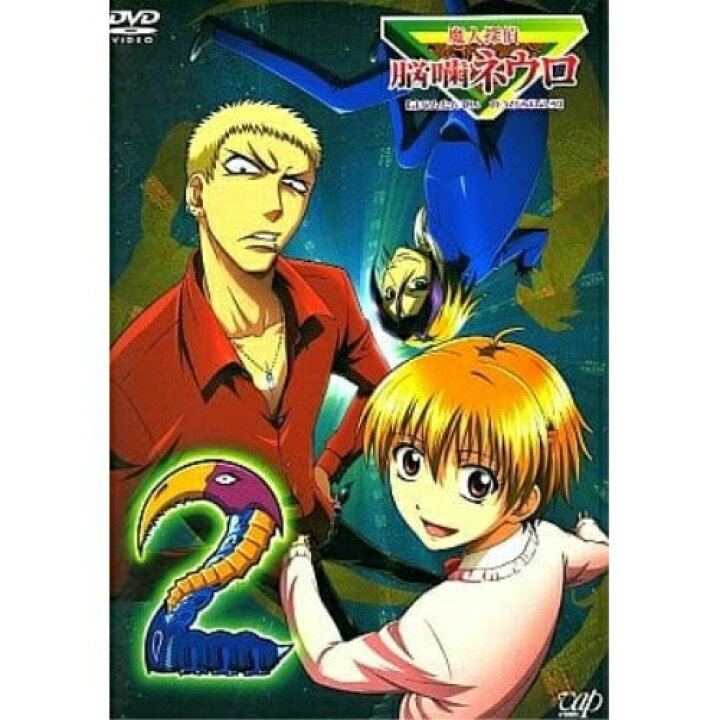 楽天市場 Dvd Tvアニメ 魔人探偵 脳噛ネウロ まじんたんてい のうがみねうろ 2 Vpby エプロン会 楽天市場店 楽天市場 Dvd Tvアニメ 魔人探偵 脳噛ネウロ まじんたんてい のうがみねうろ 2 Vpby エプロン会 楽天市場店