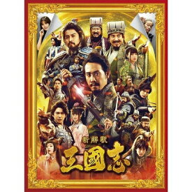 BD / 邦画 / 新解釈・三国志(Blu-ray) (Blu-ray+DVD) (通常版) / VPXT-71854