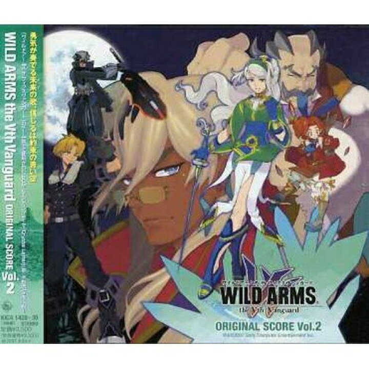 楽天市場 Cd ゲーム ミュージック ワイルドアームズ ザ フィフスヴァンガード オリジナルスコア Vol 2 Kica 1428 エプロン会 楽天市場店