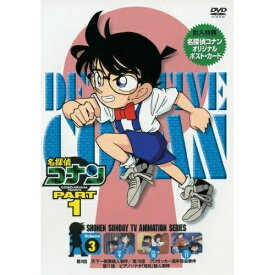 DVD / キッズ / 名探偵コナン PART 1 Volume 3 / ONBD-2503