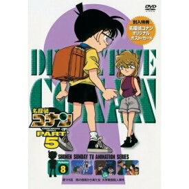 DVD / キッズ / 名探偵コナン PART 5 Volume8 / ONBD-2536