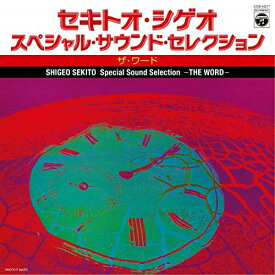 CD / セキトオ・シゲオ / スペシャル・サウンド・セレクション -ザ・ワード- (解説付) / COCB-54277