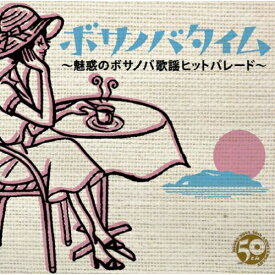 CD / オムニバス / ボサノバタイム〜魅惑のボサノバ歌謡ヒットパレード〜 / MHCL-1354