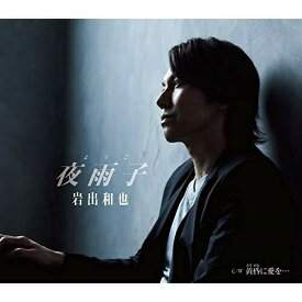 CD / 岩出和也 / 夜雨子/黄昏に愛を… (楽譜付) / KICM-31013